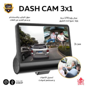 داش كام ٣*١