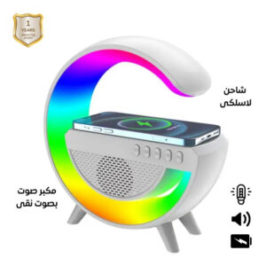 مصباح ليلي مع شاحن لاسلكي و مكبر صوت