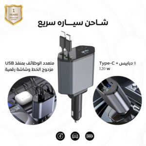 شاحن سيارة سريع