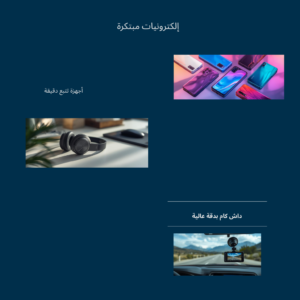 إلكترونيات